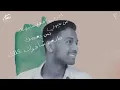 سلطان المرشد - إنتبهلك ( حصريا ) | 2023 | Sultan Al Murshed - Entebhlek