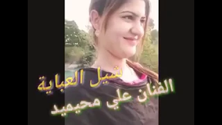 شيل العباية الفنان علي محيميد من ذكريات الزمن الماضي الجميل الوصف مهم 