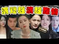 Download Lagu 【演技越演越跑偏】：刘诗诗仪态、杨幂灵气、任嘉伦眼技……全都不如以前！