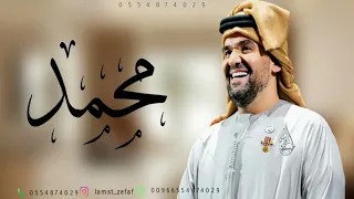 زفه باسم محمد   مبروك يا محمد حسين الجسمي دندنها