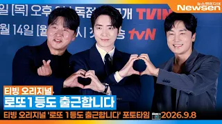 티빙 오리지널 '로또 1등도 출근합니다' 포토타임