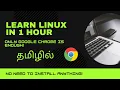 Learn LINUX in 1 hour for beginners Tamil Linux commands