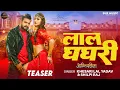 Download Lagu Teaser - #Khesari Lal Yadav - लाल घघरी - #Shilpi Raj, Lal ghaghri, #Akanksha Puri -Bhojpuri Song New