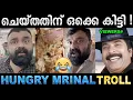 Download Lagu പണ്ട് കുറ്റം പറഞ്ഞതിനൊക്കെ തിരിച്ചു കിട്ടി! Troll Video | Mrinal Troll | Ubaid Ibrahim