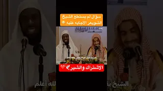 الشيخ الشويعر يعلمنا أن من فقه الرجل أن يقول لا أدرى الحرمين الشريفين اكسبلور الحرمالمدني 