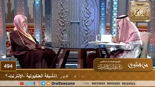 هل ينال فضل مجالس الذكر من يستمع إلى العلماء عبر الشبكة العنكبوتية  الإنترنت   الشيخ صالح الفوزان دندنها