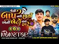 Lagu જેનો બાપ નથી હાર્યા એનો બેટો ચોથી હારે⚔️🦁All Hit Attitude Song 2025 | Gujarati Attitude Song Nonstop