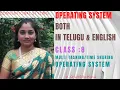 OS Multi Tasking or Time Sharing Operating System - Both in Telugu and English Telugu Scit Tutorials