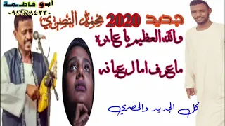 ودالنصري والله العظيم ياعابره ماعرف امال عيانه 