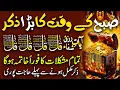Download Lagu Monday Morning Wazifa of RIZQ | 4 Qul | Ayatul Kursi | Surah Baqarah | Durood Tanjeena | Upedia