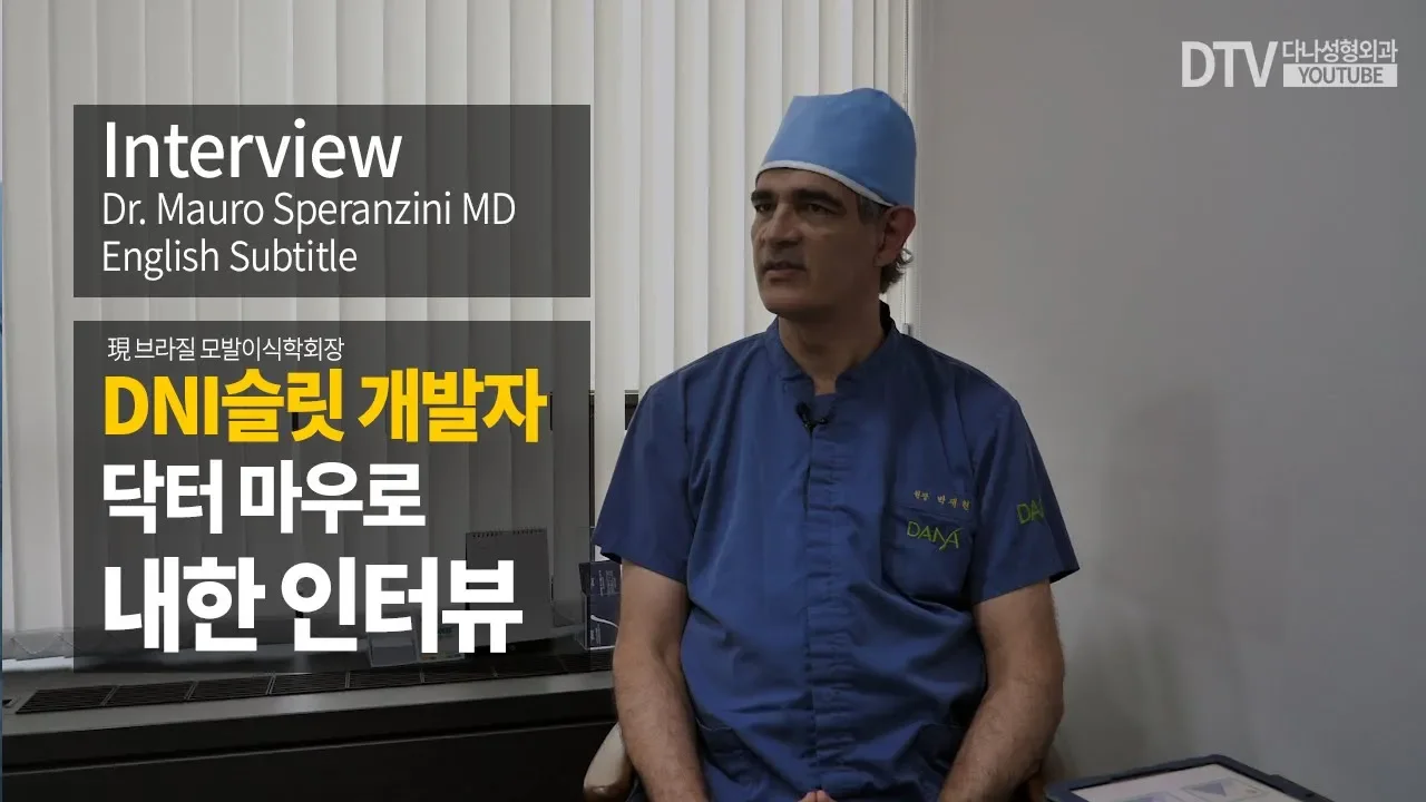 [4K, Eng Sub] DNI슬릿 개발자 닥터 마우로(브라질 모발이식 학회장) 인터뷰