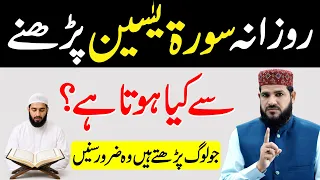 Rozana Surah Yaseen Padhne Se Kya Hota Hai | Jo Log Padhte Hain Wo Sun Len | surah yaseen | tilawat