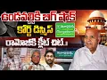Margadarshi Case Dismissed By Court Ramoji Rao Jagan