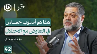 الطوفان في عام المكاسب والتحديات ومستقبل المعركة أسامة حمدان جسر بودكاست 