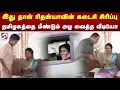 Download Lagu இது தான் ரிதன்யாவின் கடைசி சிரிப்பு   தமிழகத்தை மீண்டும் அழ வைத்த வீடியோ