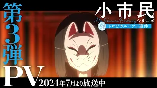 YouTube影片, 內容是小市民系列 的 PV3