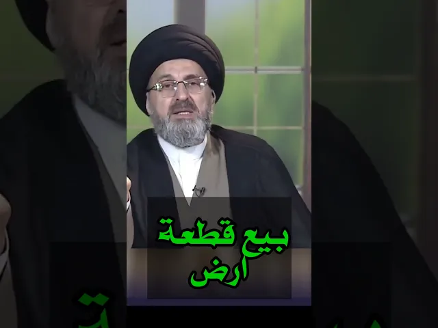 بيع قطعة ارض / سيد رشيد الحسيني #shorts