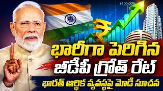 India's GDP Growth, PM Modi hails Economy | Nirmala Sitharaman