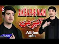 Download Lagu Ali Jee | Akbar E Man (Persian) | 2018 / 1440