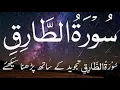 Download Lagu Surah At Tariq full arabic text copyrightfree#surah#tariq#