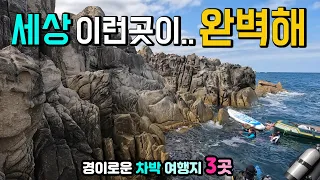 고성 능파대 해외보다 멋지고 경이로운 캠핑카 차박 여행지 3곳, 동해안 여행  스킨스쿠버 다이빙 스노클링 명소, 국가지질공원 천혜의 해수욕장 캠핑카여행 차박노지 탐방 문암해변 썸네일