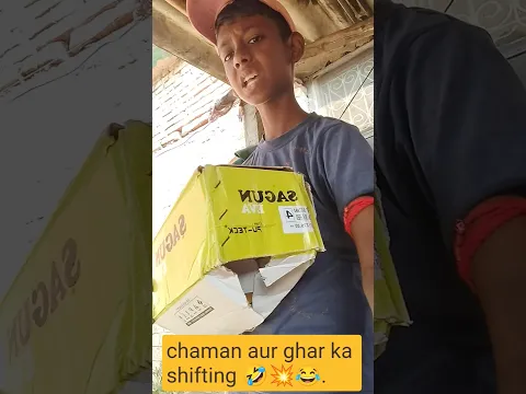 chaman aur ghar ka shifting 🤣| Indian family 😂😁| #shorts​ #family​ #indian​ #comedy​ #funny​ #ytshor