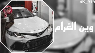 أغاني عراقيه  وين الغرام   صاير ما يهتم بيه  مسرع  دندنها
