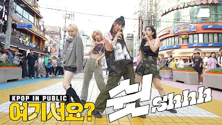 여기서요 KISS OF LIFE 쉿 Shhh 커버댄스 Dance Cover 홍대 