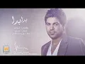Waleed Alshami - Beda Beda / وليد الشامي - بدا بدا