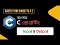 Taking Input Output in C Language C in Bengali Code with csplusmath