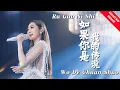 Download Lagu Ru Guo Ni Shi Wo De Chuan Shuo - 如果你是我的传说 - Helen Huang Live  - Lagu Mandarin Lirik Terjemahan
