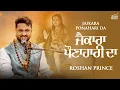 Lagu Jaikara Ponahari Da (Official Video) Roshan Prince | ਜੈਕਾਰਾ ਪੌਣਾਹਾਰੀ ਦਾ  #bababalaknath Bhajan
