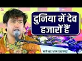 Download Lagu दुनिया में देव हजारों हैं | Duniya Me Dev Hazaro Hai | Hanuman ji bhajan | Bageshwar Dham Sarkar