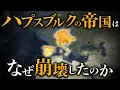Download Lagu ヨーロッパ最強の一族ハプスブルク家の帝国はなぜ滅びたのか