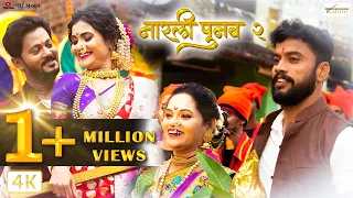 narli punav 2 team kshitij yogesh agravkar nj meera pratibha joshi sachin kamble koli song