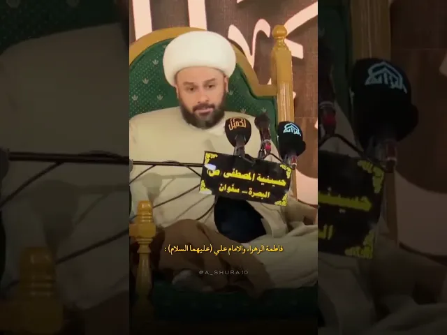 ⁣علاقة فاطمة الزهراء وامير المؤمنين (عليهما السلام) #الشيخ_زمان_الحسناوي