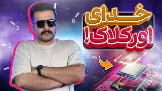 اورکلاک راحت و بی  دردسر سیستم گیمینگ   تست و مقایسه دندنها