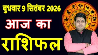 Aaj ka Rashifal 9 Sept 2026 Wednesday Aries to Pisces today horoscope in Hindi Daily DainikRashifal
