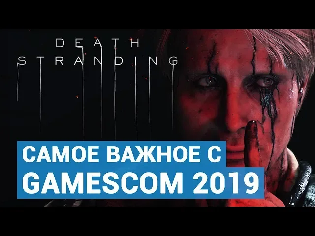 Самое важное с Gamescom 2019 - GAME NEWS [24.08.19] VGTimes