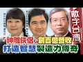 Lagu 數字台灣#HD589 「神雕俠侶」創百億營收 打造智慧製造力傳奇 謝金河 蔡尤鏗 黃芳芷