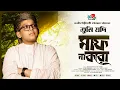 Lagu তুমি যদি মাফ না করো আল্লাহ | হৃদয়স্পর্শী গজল | Tumi Jodi Maf na Koro Allah | Alif Hossain | 2025