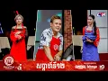 Download Lagu 🔴 Live ៖ កម្មវិធី \