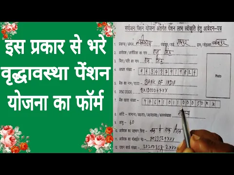 Download MP3 vridha pension form kaise bhare || वृद्धा पेंशन फॉर्म कैसे भरे 2022 में ||