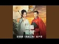 Download Lagu 當歸 (影視劇《墨雨雲間》插曲)