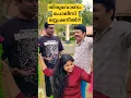 Download Lagu പ്രോഗ്രാം കഴിഞ്ഞു വരുമ്പോൾ പോലീസ് വലയിൽ 😂 #prasanthkanjiramattom #onamspecial #mallu #poppinsmedia