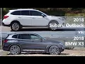 2018 Subaru Outback vs 2018 BMW X3 technical comparison