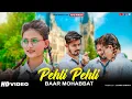 Download Lagu Pehli Pehli Baar Mohabbat Ki Hai School Love Story Ruhi \u0026 Jacku Latest Hindi Song 2022 | StarSHEET