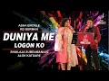 Lagu DUNIYA ME LOGON KO | दुनिया में लोगों | SHAILAJA SUBRAMANIAN | ALOK KATDARE | SIDDHARTH ENTERTAINERS