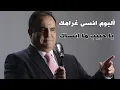 يا حبيب ما انساك - Shadi Jamil