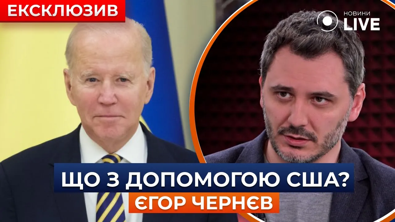 Допомога США для ЗСУ — Чернєв назвав труднощі, які виникли та коли ухвалять рішення